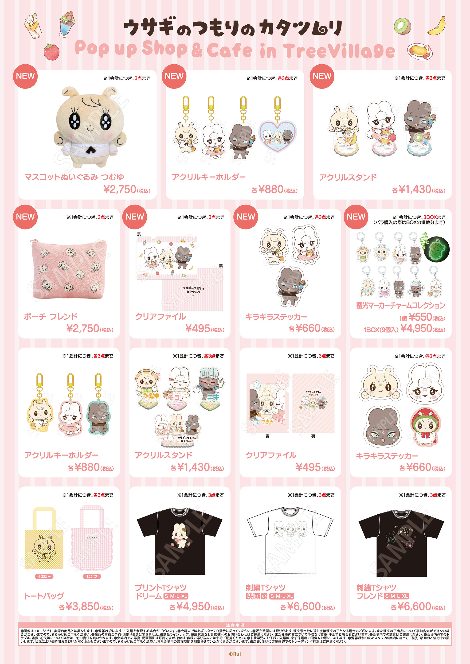 ウサギのつもりのカタツムリ」POP UP SHOP & CAFE in Tree Village