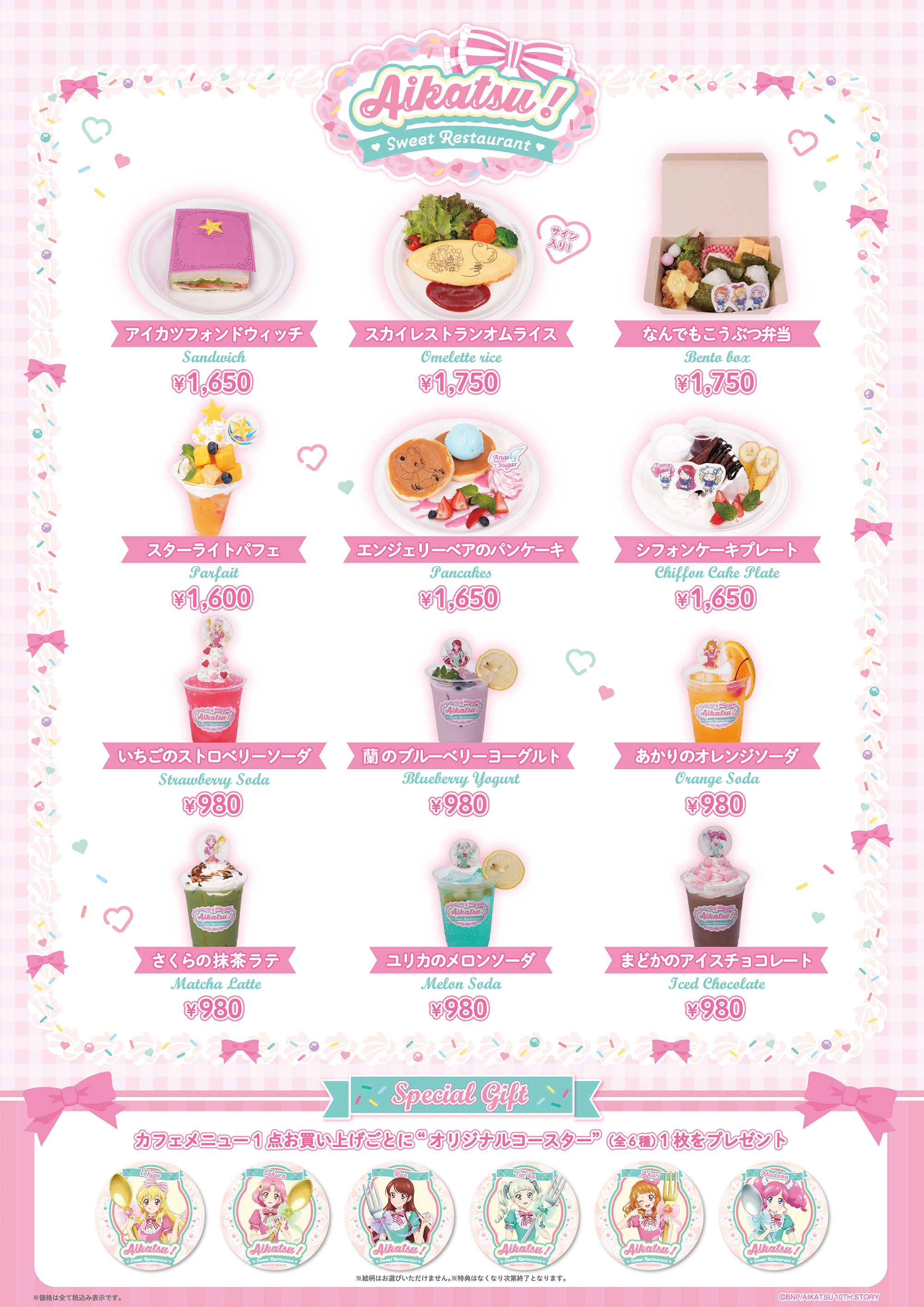アイカツ！」POP UP SHOP＆CAFE~Sweet Restaurant~ | NEWS | エンタメ
