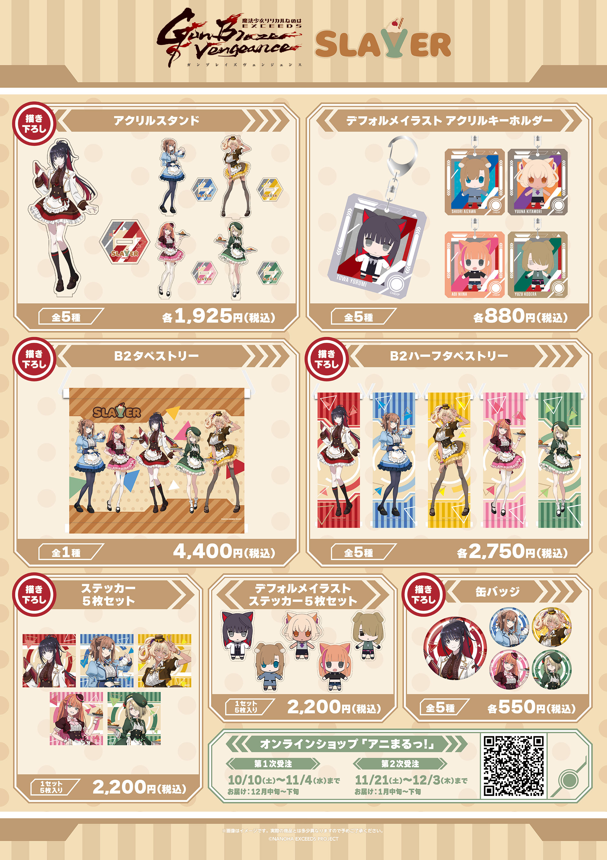 魔法少女リリカルなのは EXCEEDS Gun Blaze Vengeance」Slayer cafe